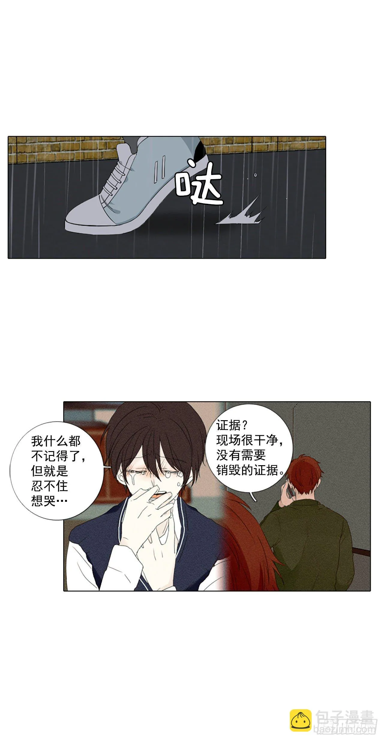 诞生石是按农历还是公历漫画,29.裂痕（1）2图