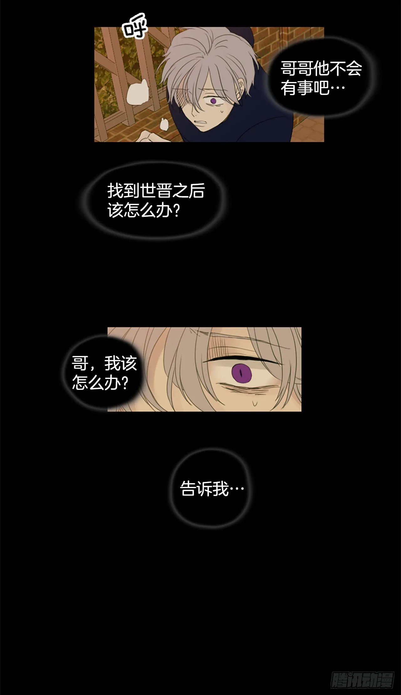 诞生石音乐漫画,8.第一块拼图（3）2图