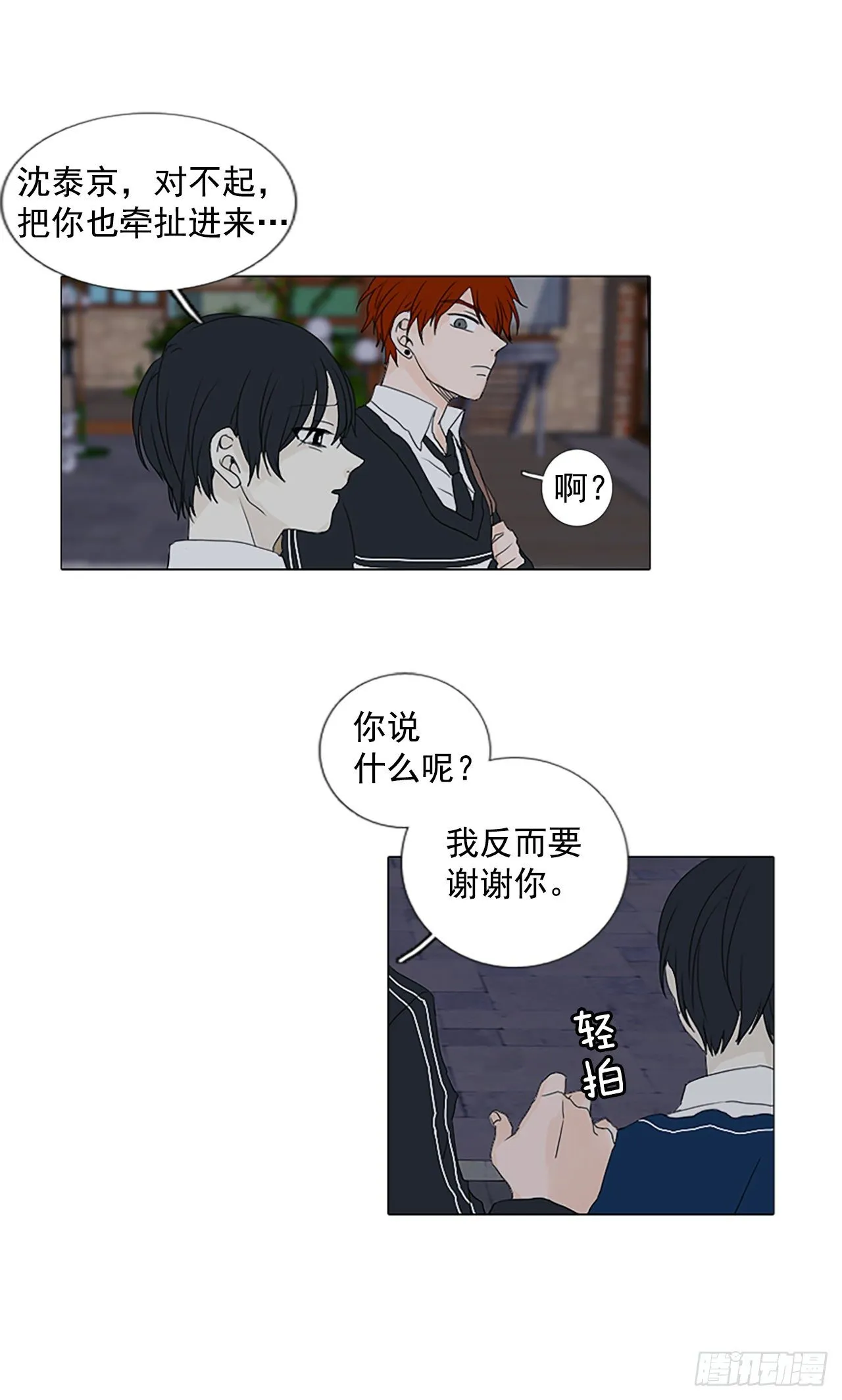 四月诞生石漫画,6.第一块拼图（1）3图