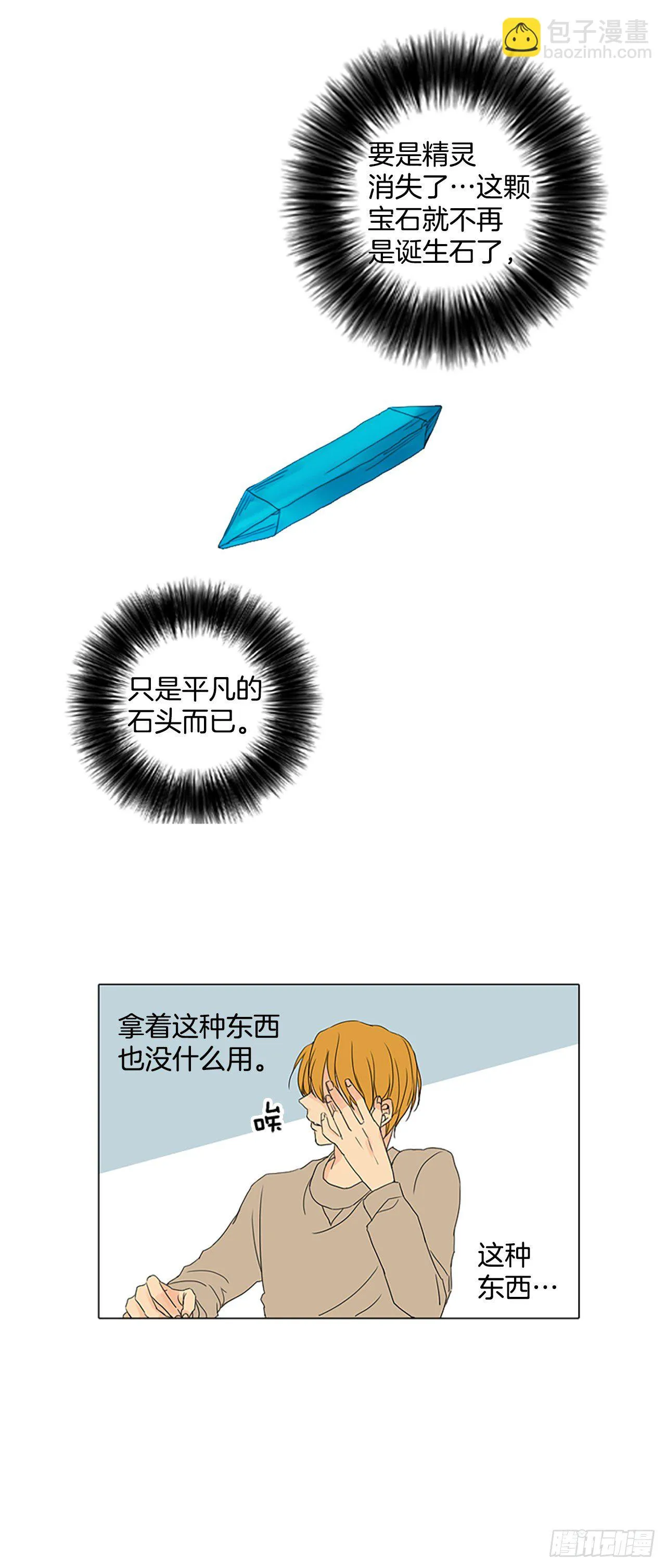 诞生石颜色漫画,5.余像（5）4图