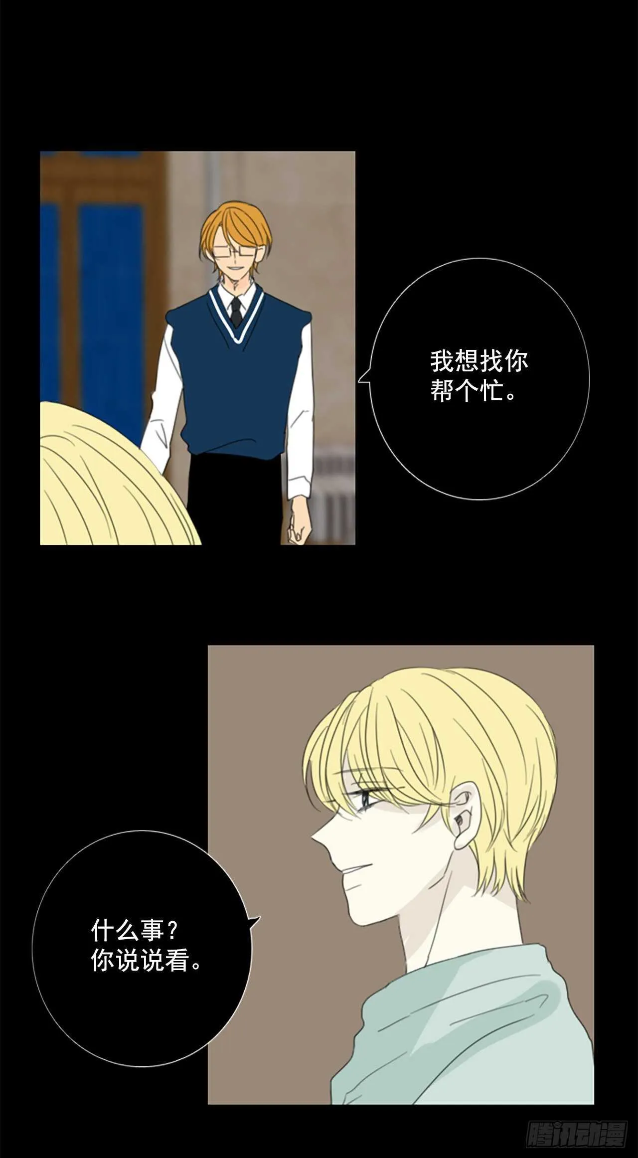 诞生石项链多少钱漫画,33.裂痕（5）4图