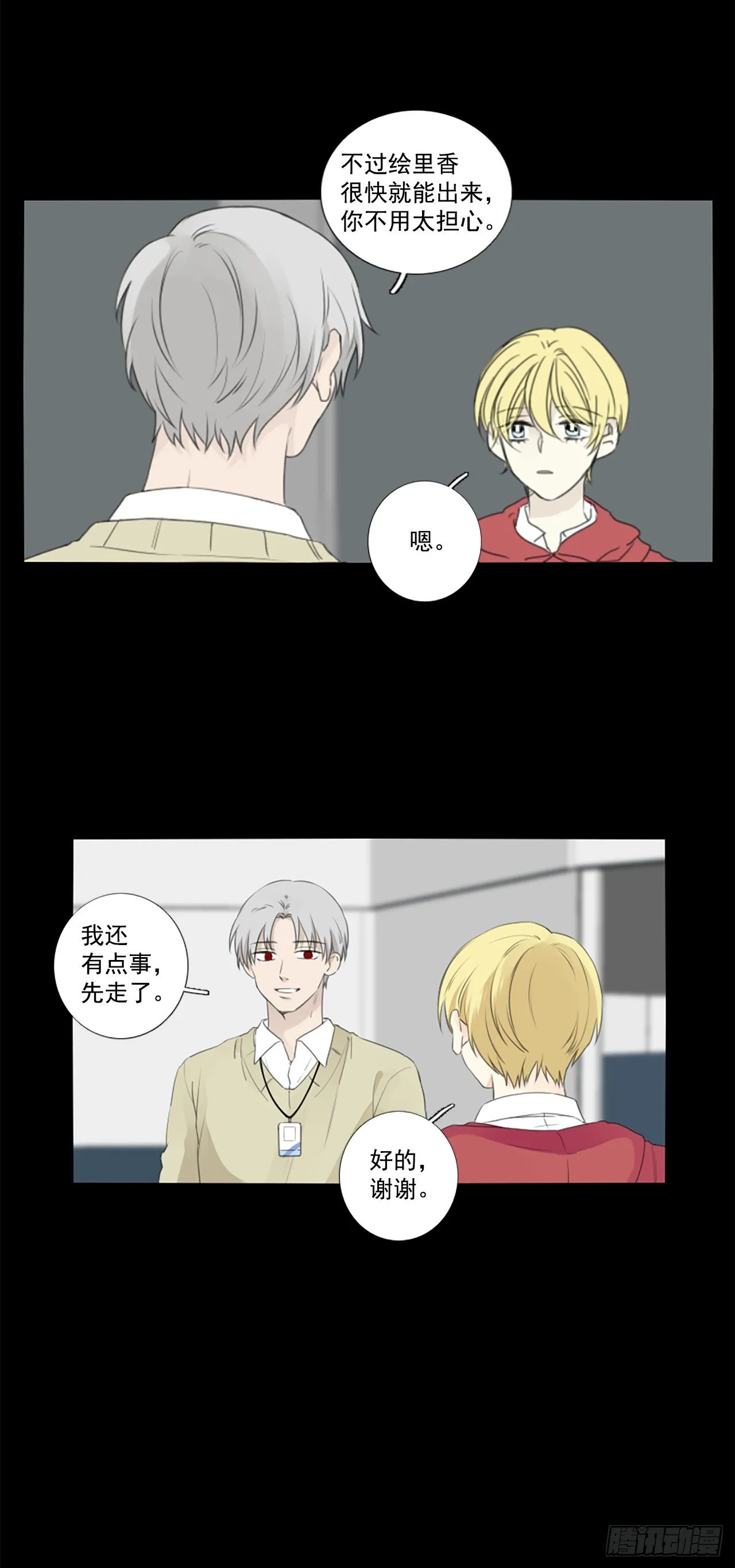 诞生石颜色漫画,26.第二块拼图（4）2图