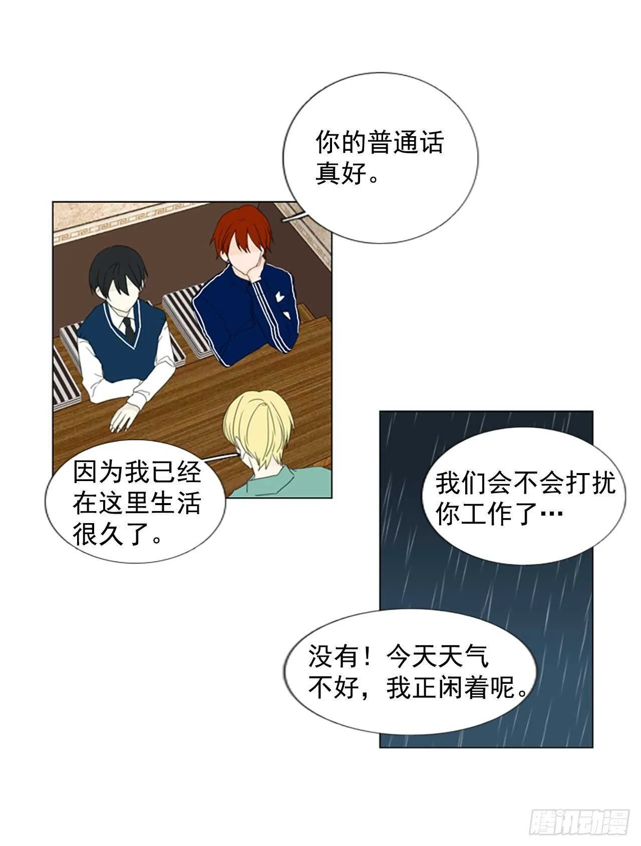 诞生石定制皇冠漫画,15.难测之缘（4）5图