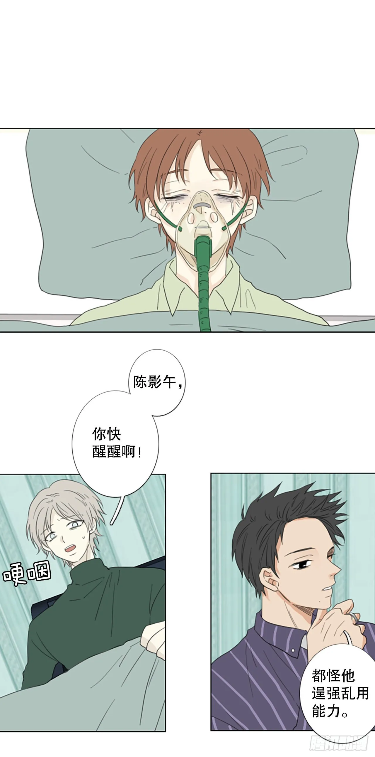 诞生石时尚腕表漫画,70.圣战——序幕（2）1图