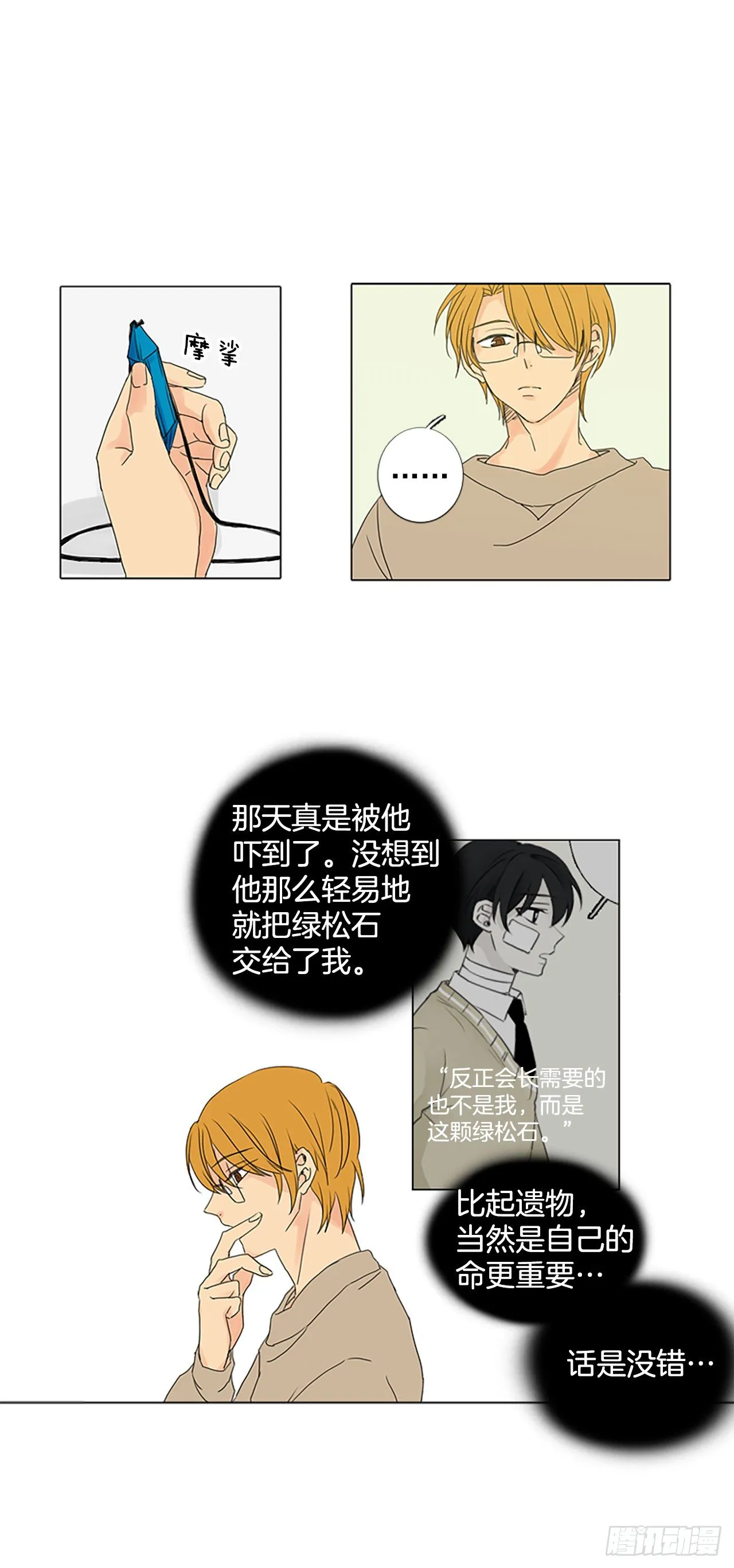 诞生石颜色漫画,5.余像（5）1图