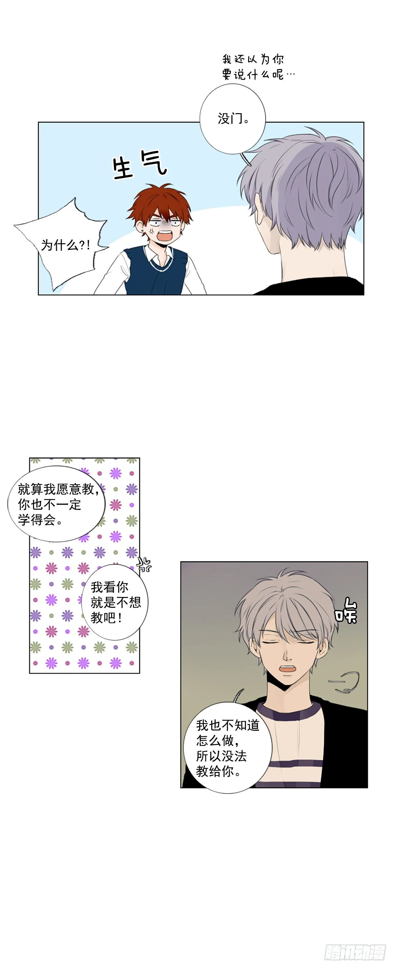 诞生石设计感耳饰漫画,23.第二块拼图（1）5图