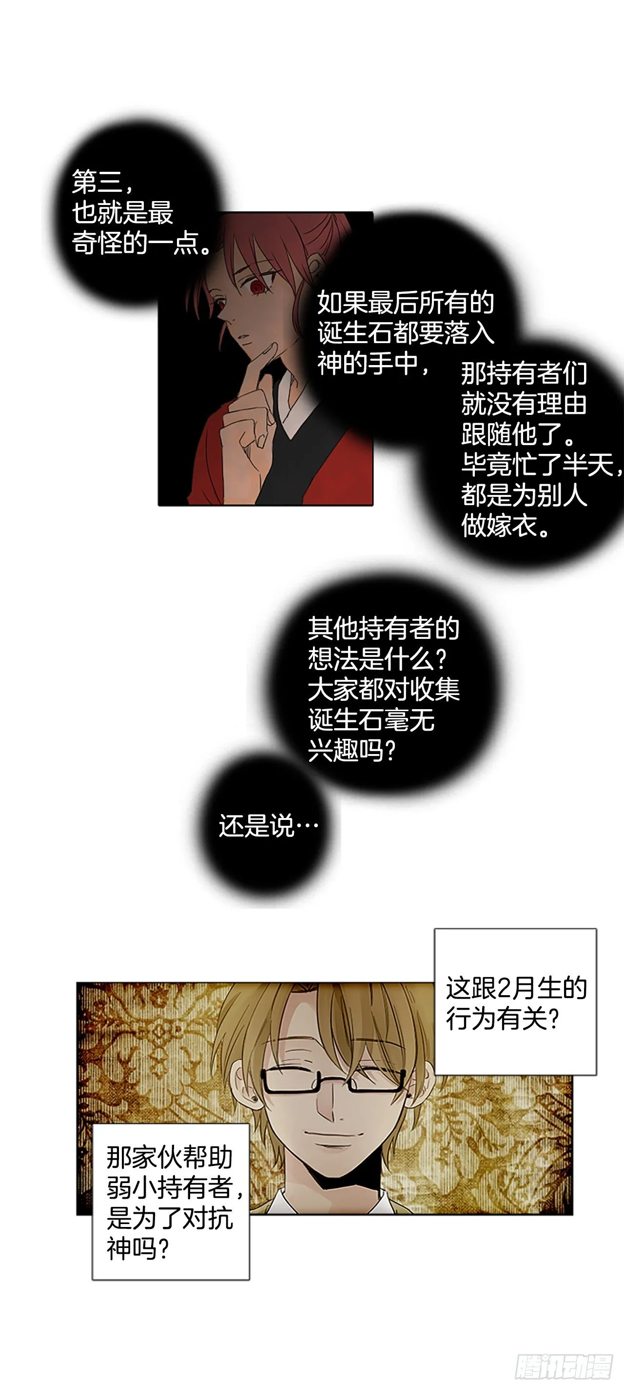 诞生石项链女款漫画,2.余像（2）5图
