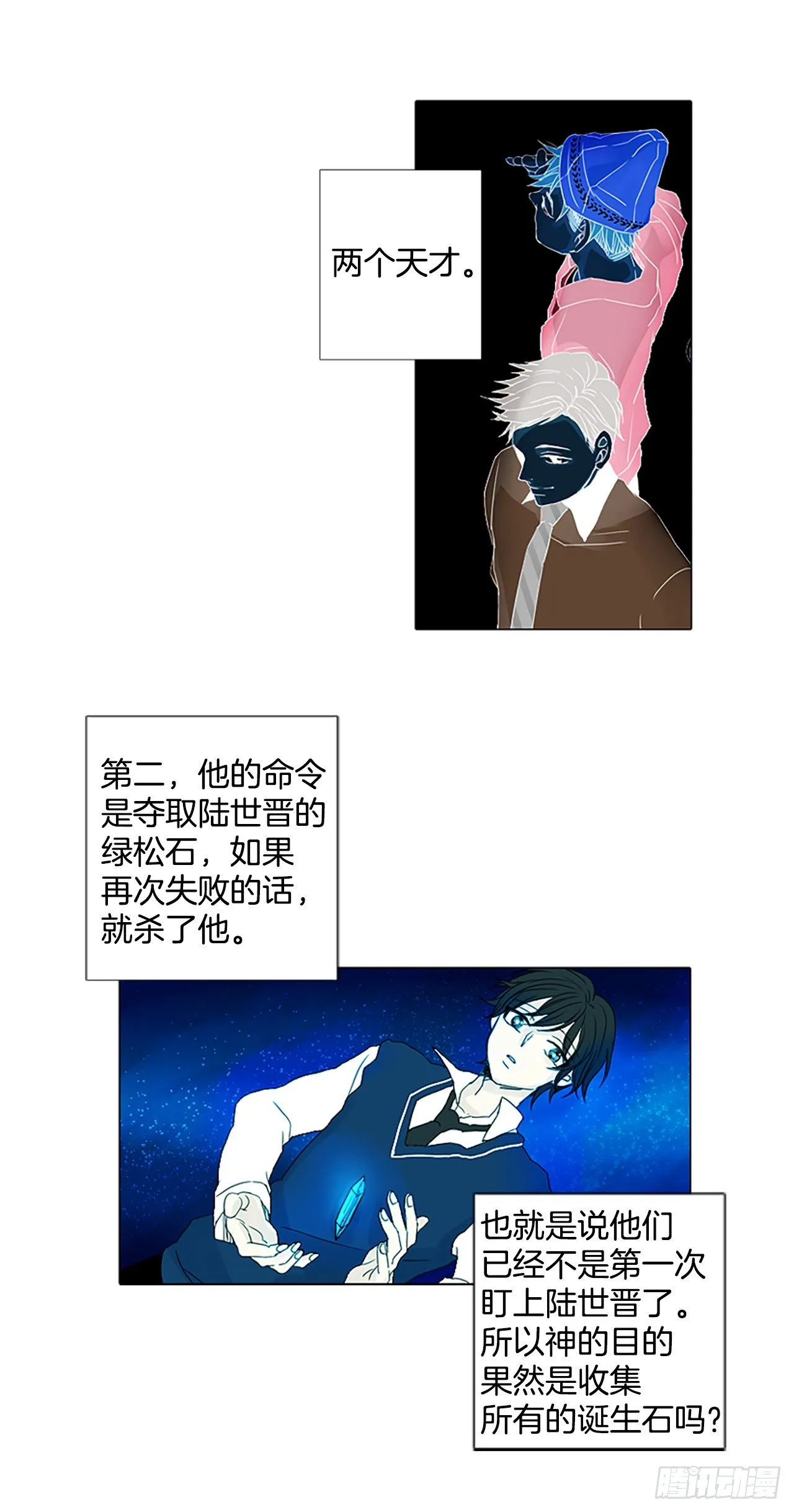 诞生石项链女款漫画,2.余像（2）4图