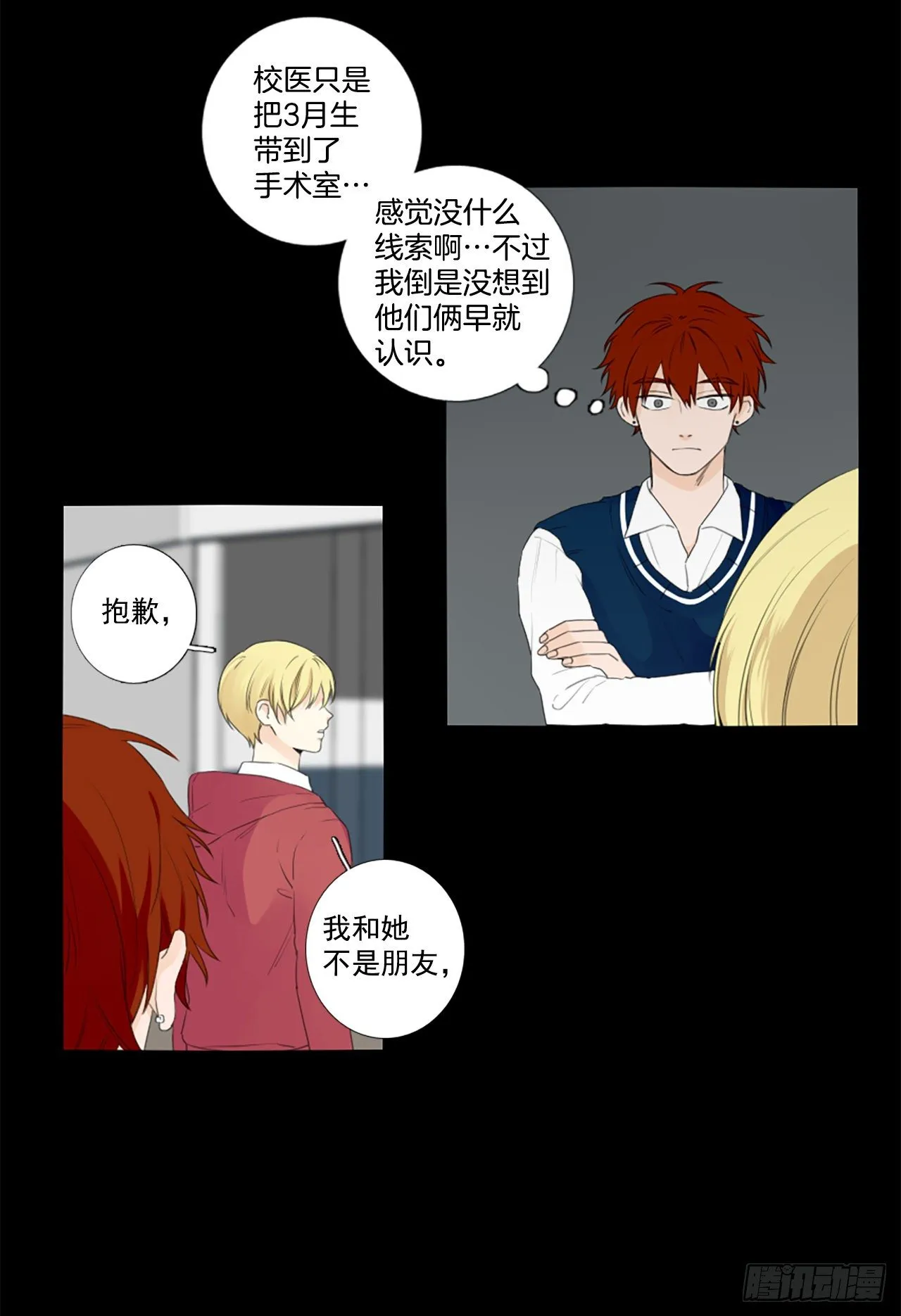 诞生石颜色漫画,26.第二块拼图（4）5图