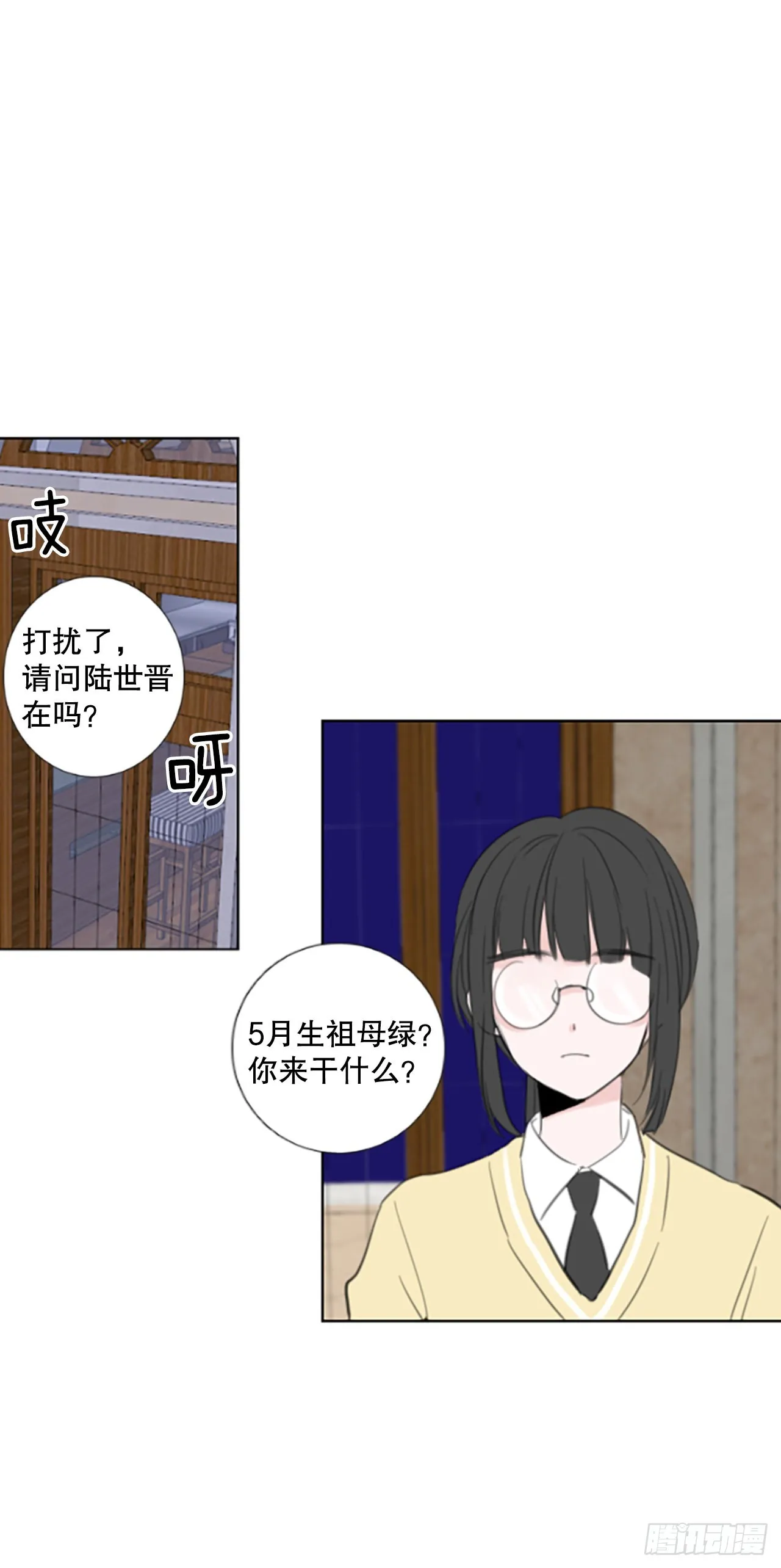 诞生石项链漫画,50.沉淀（1）4图
