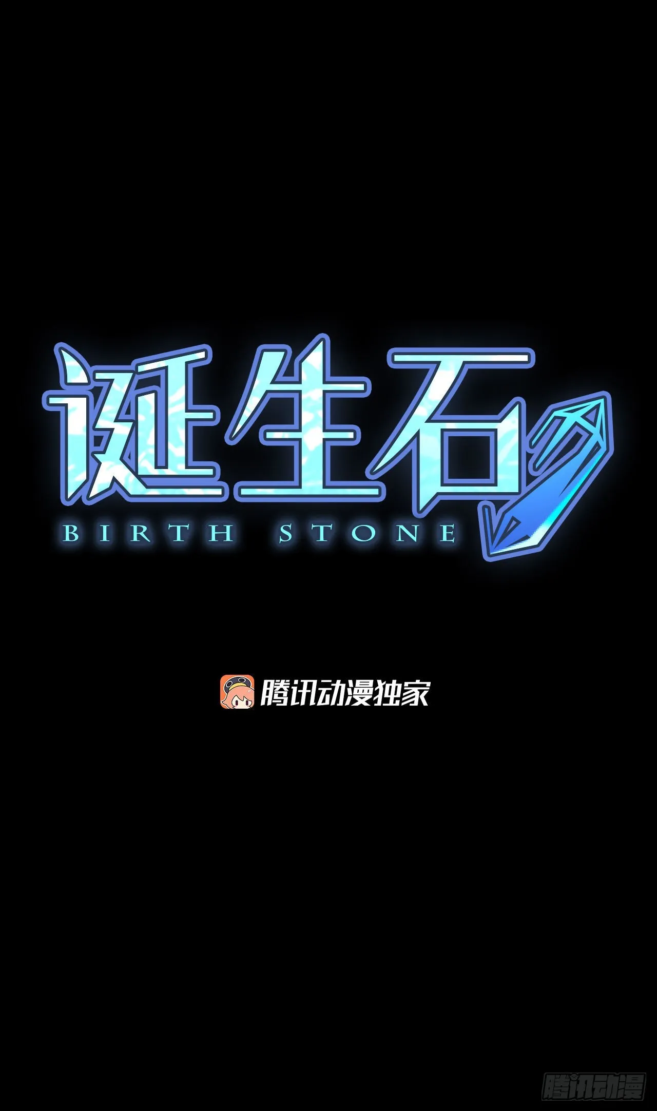 诞生石的意义漫画,87.第四块拼图（4）4图