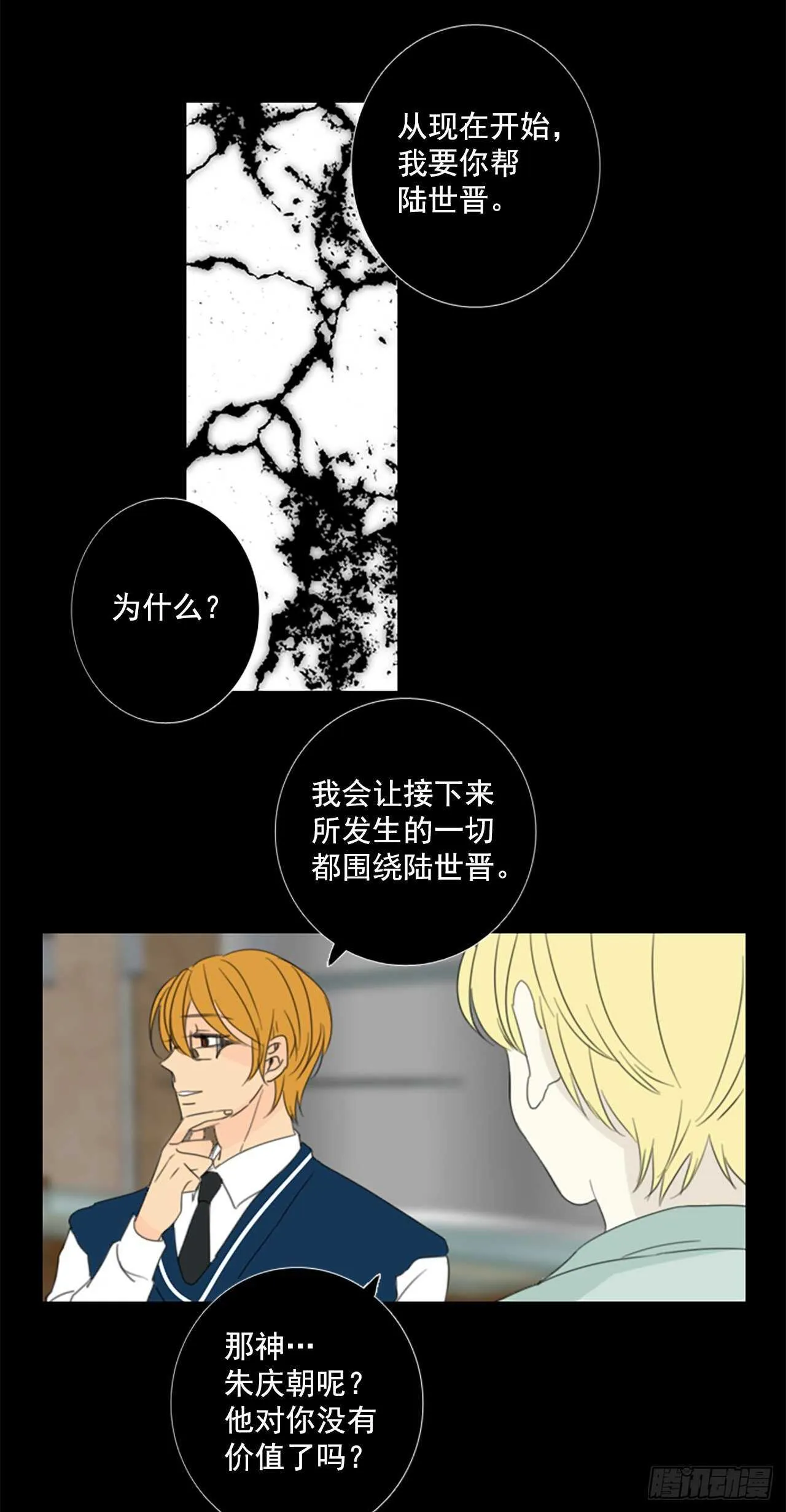 诞生石项链多少钱漫画,33.裂痕（5）5图