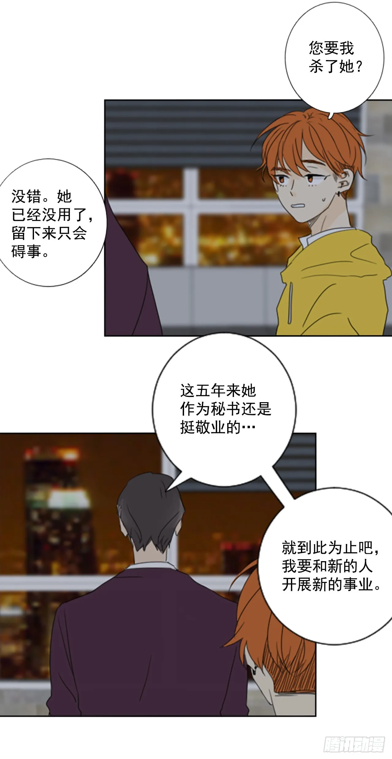 诞生石歌曲漫画,39.五年前的事件(1)2图