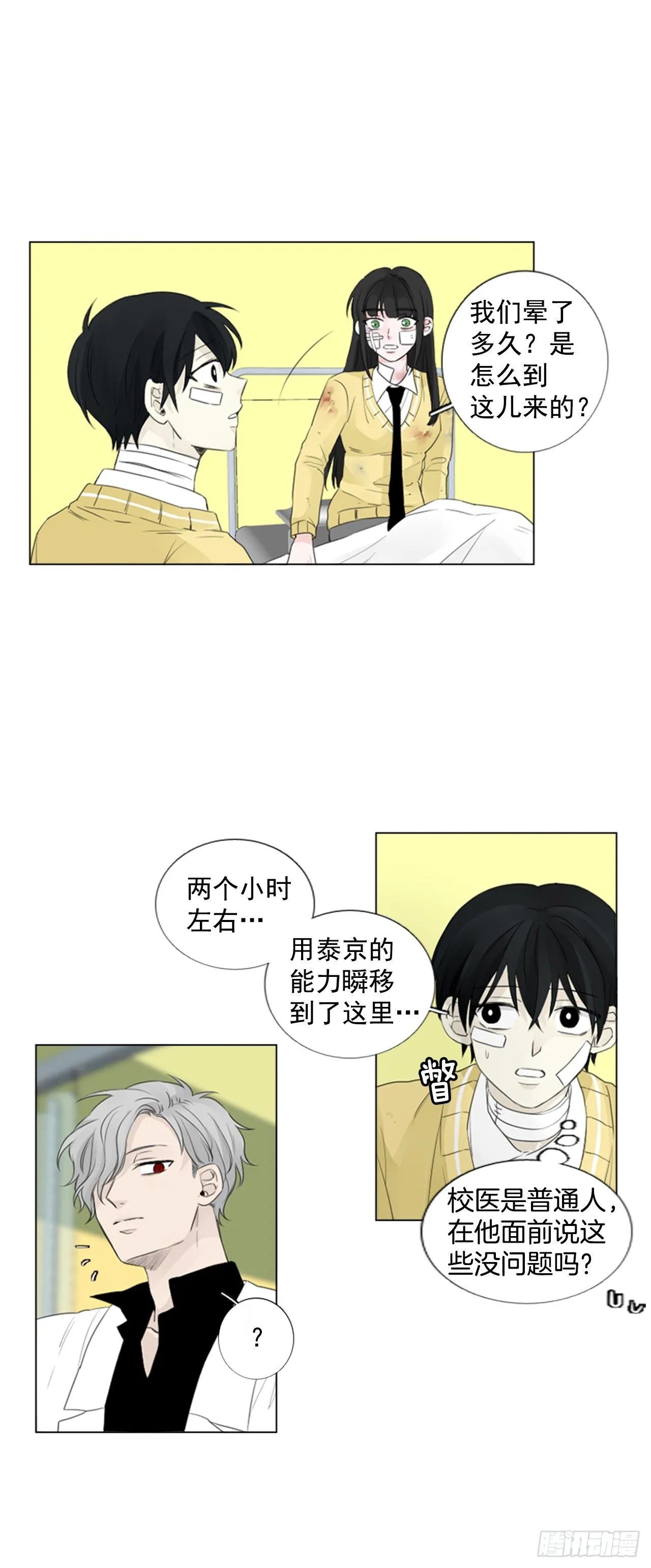 诞生石定制皇冠漫画,序章54图