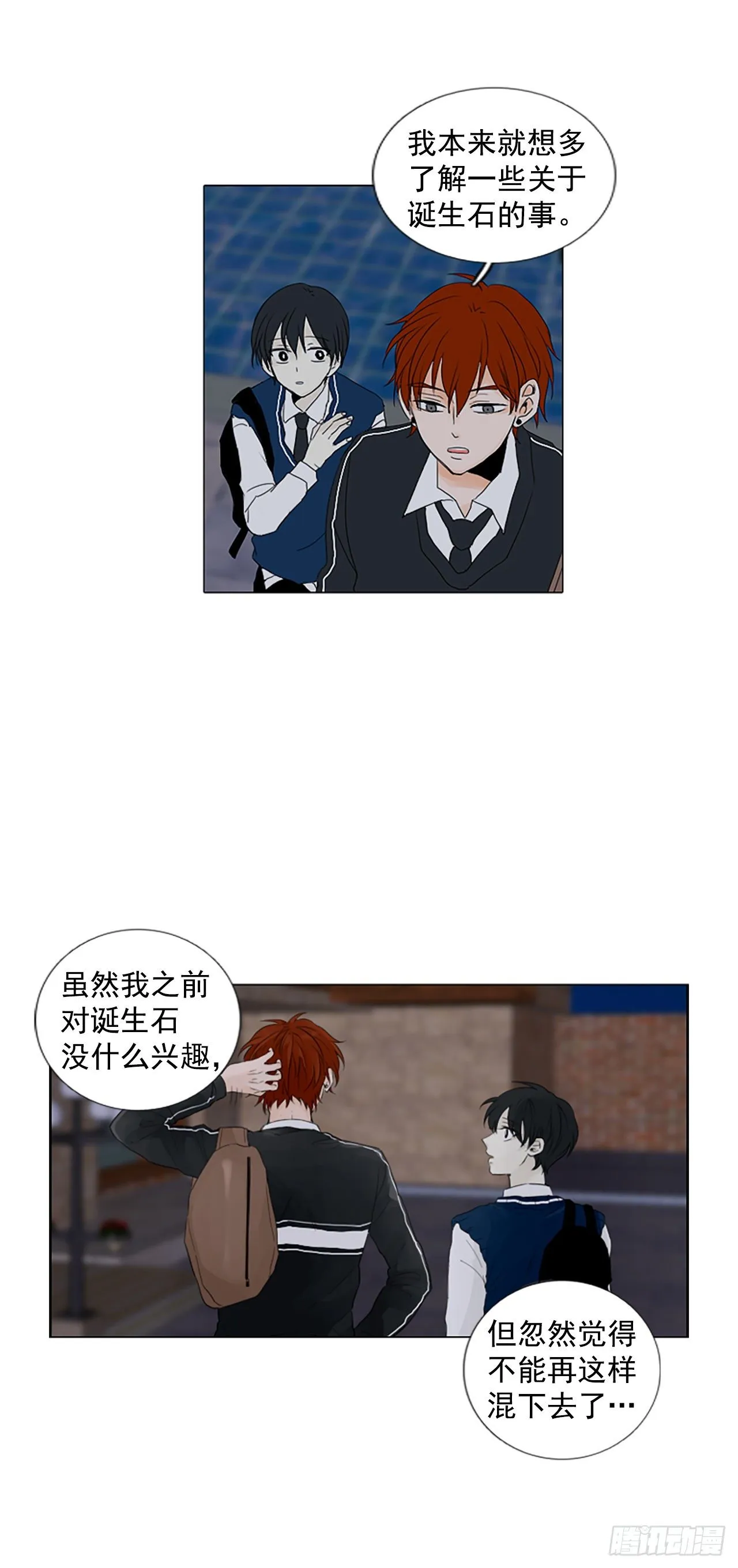 四月诞生石漫画,6.第一块拼图（1）4图