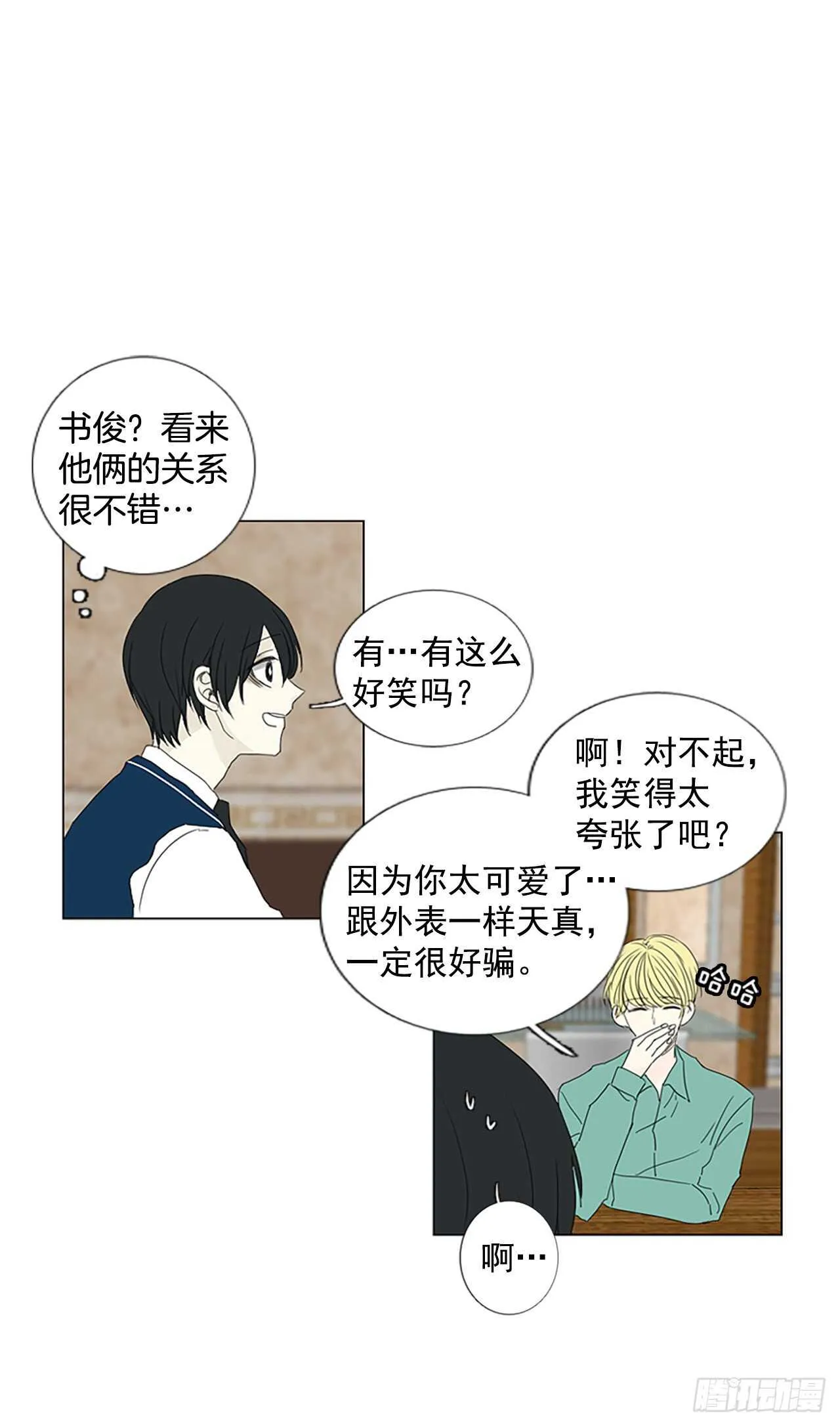 诞生石定制皇冠漫画,15.难测之缘（4）4图