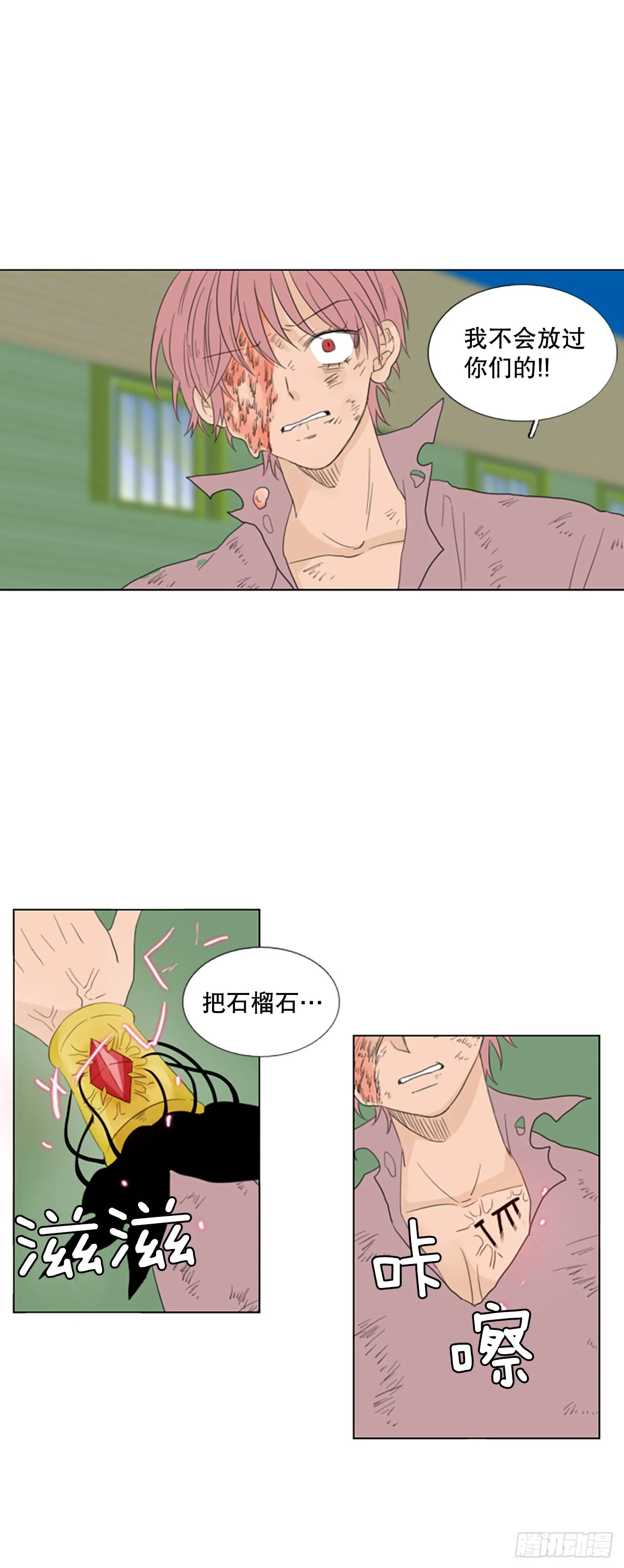 诞生石是什么意思漫画,66.暴风雨前夜——深夜（7）3图