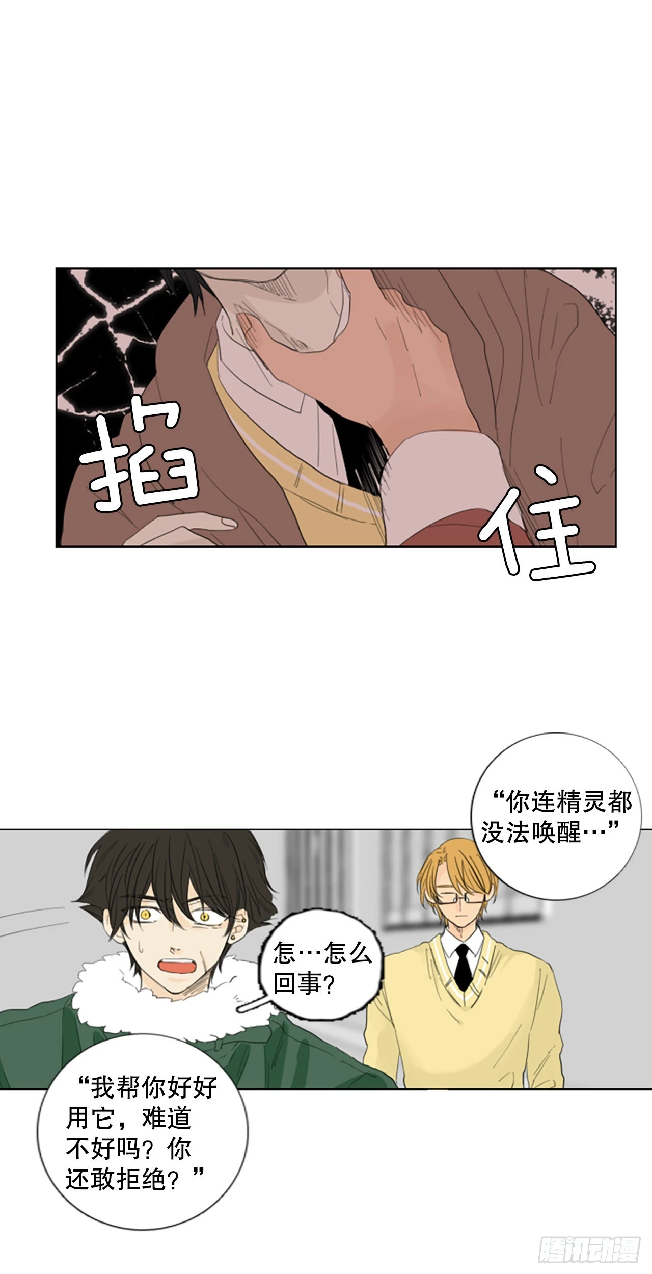 诞生石项链女款漫画,78.你的舞唤醒万物（2）1图