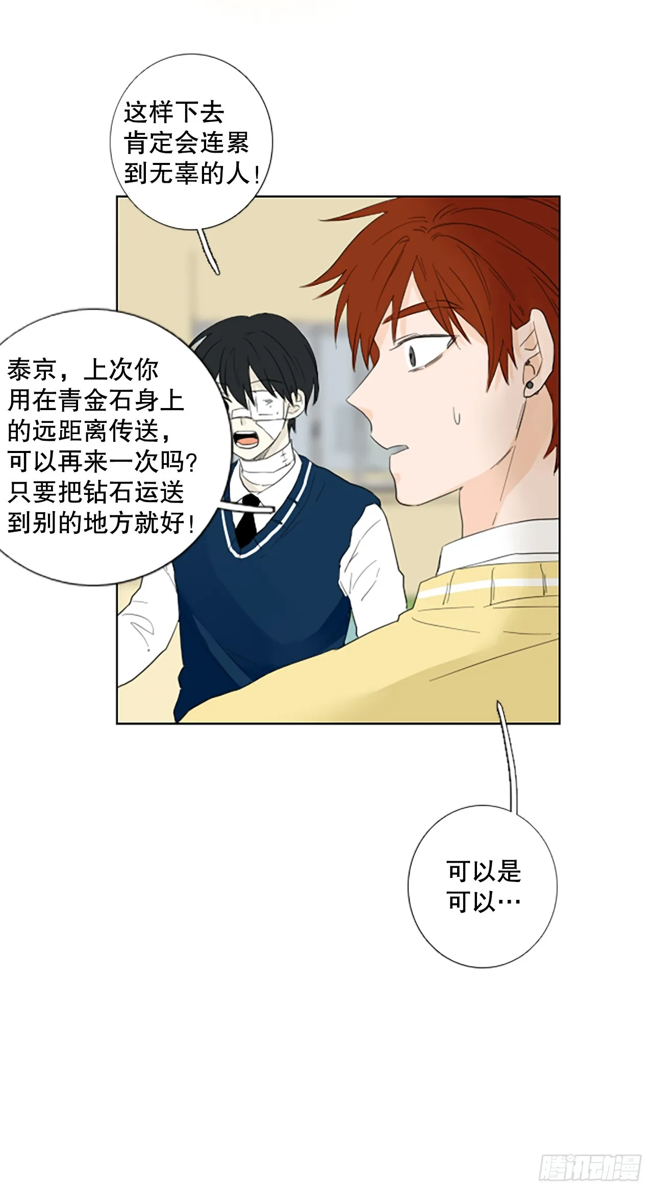 诞生石的歌漫画,107.庆典——圣战？（2）3图
