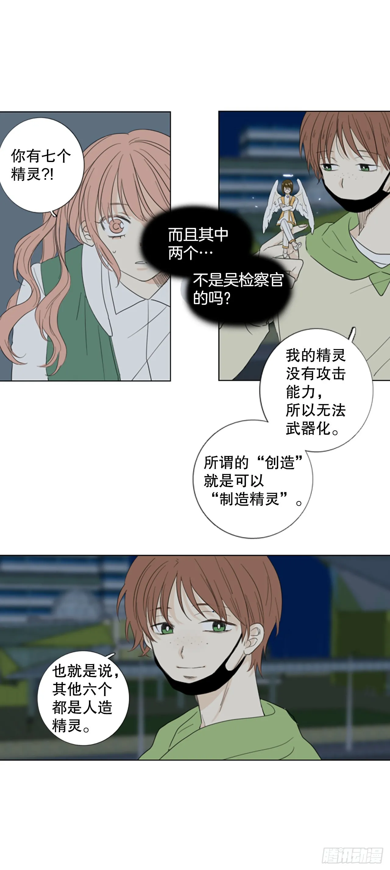 诞生石项链女款漫画,64.暴风雨前夜——深夜（5）5图