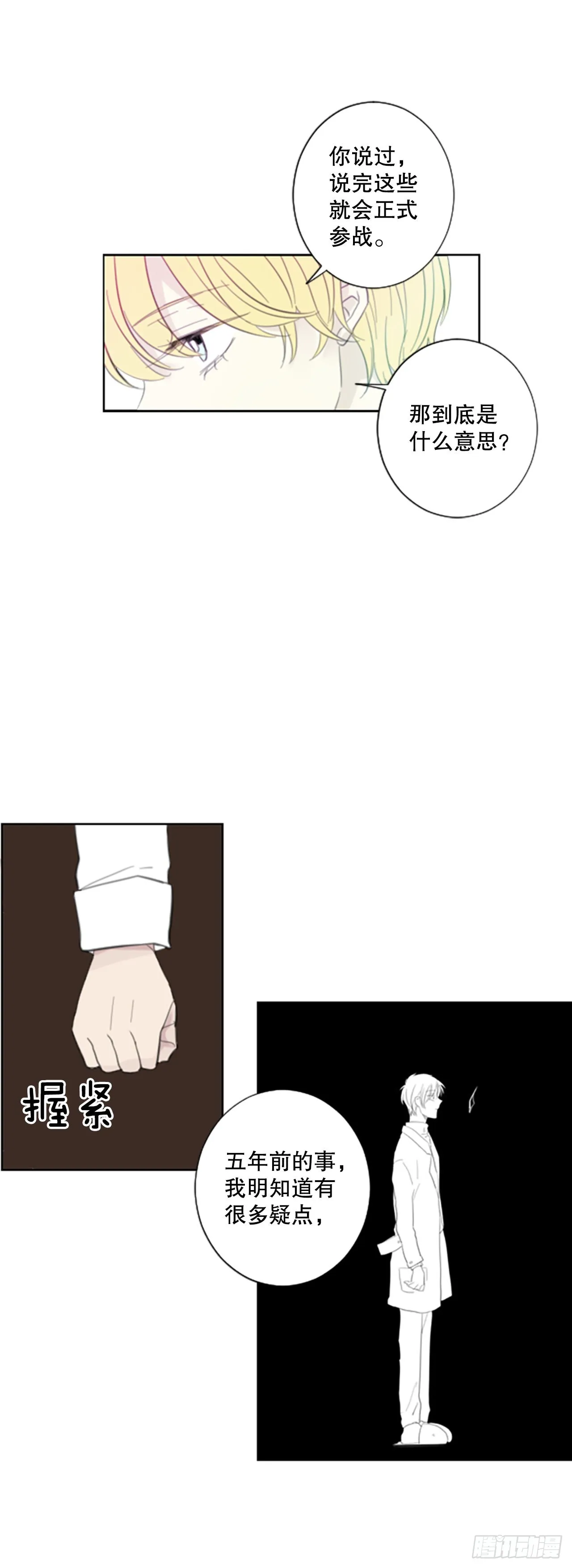 诞生石项链漫画,50.沉淀（1）1图