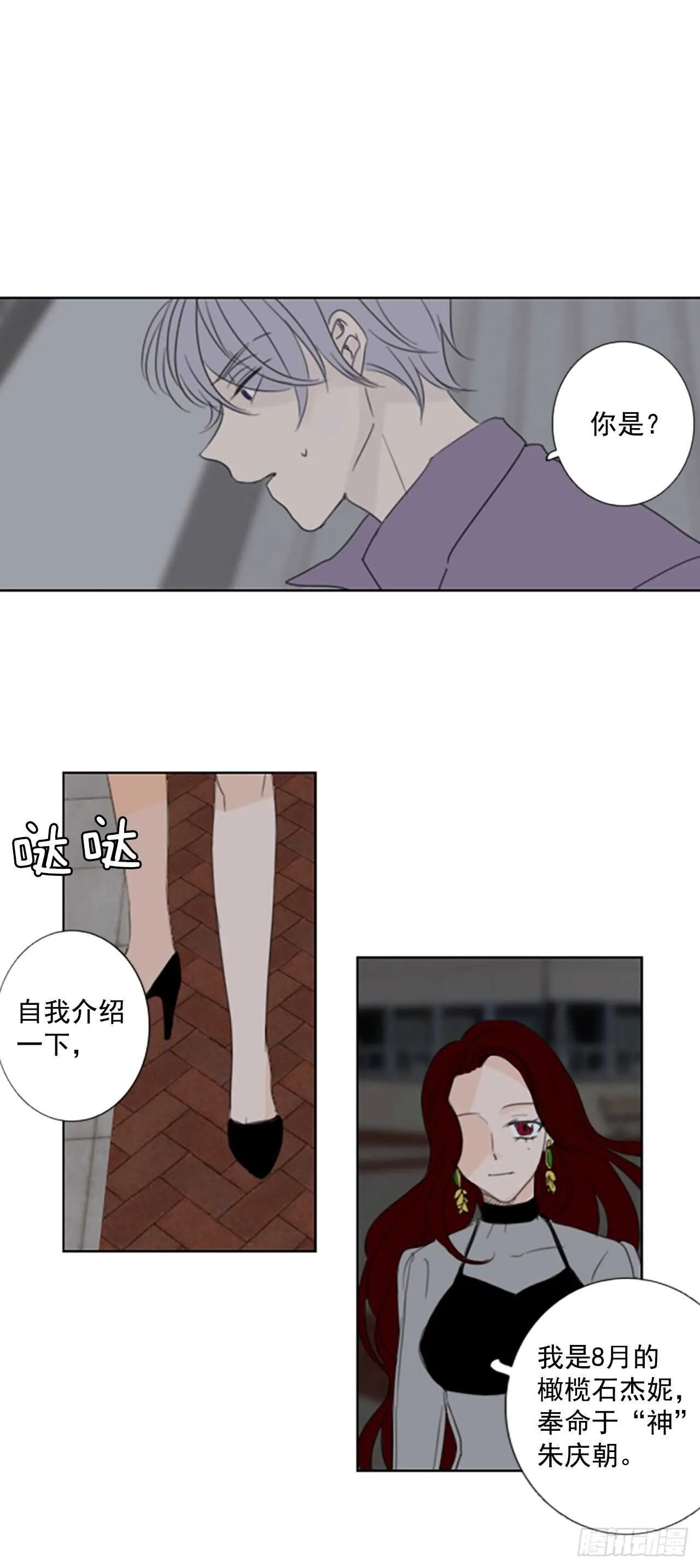 诞生石对应的颜色天然石漫画,38.暴走（2）3图