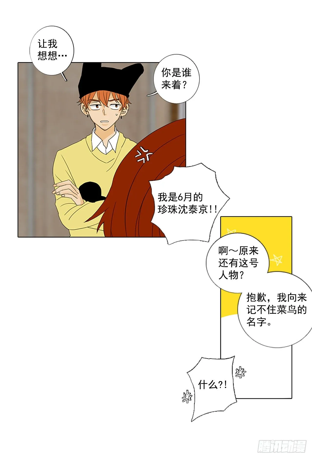 诞生石吊坠银饰漫画,16.难测之缘（5）5图