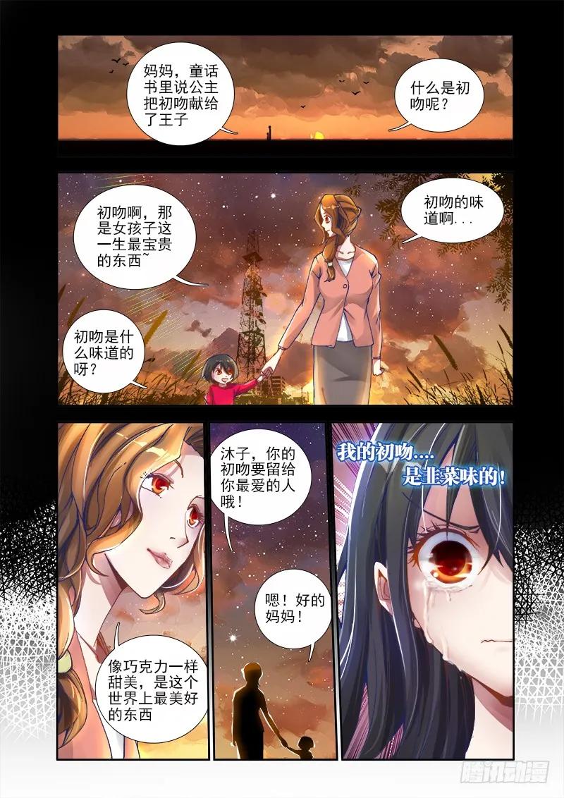 我的天劫女友吻戏漫画,2、初吻的味道3图