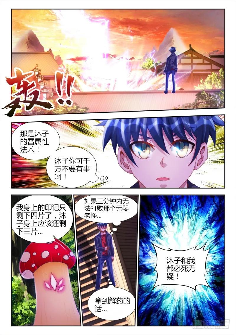 我的天劫女友3漫画,114、雪原魅影1图