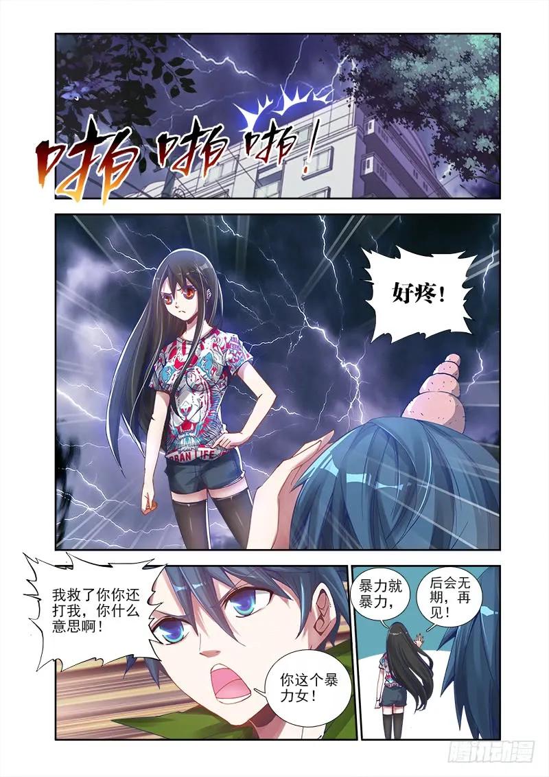我的天劫女友吻戏漫画,2、初吻的味道4图
