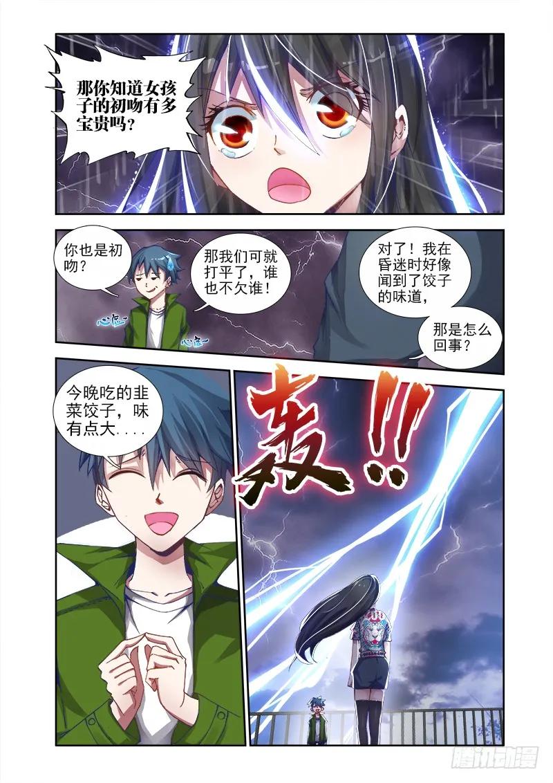 我的天劫女友吻戏漫画,2、初吻的味道2图