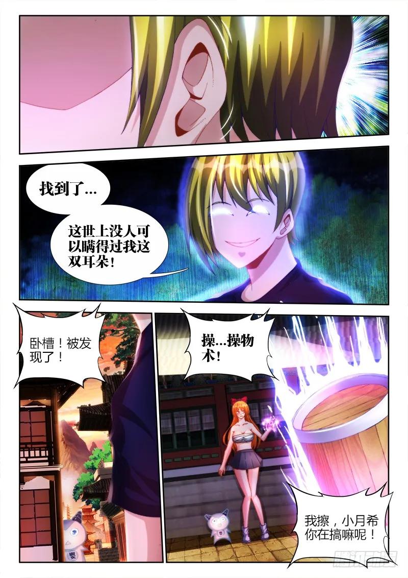 我的天劫女友3漫画,114、雪原魅影4图