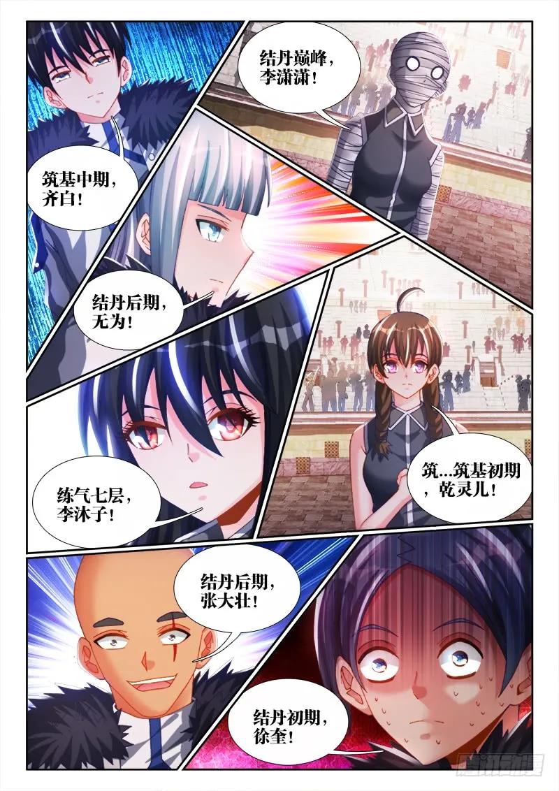 我的天劫女友动漫全集免费阅读漫画,143、傻徒弟4图