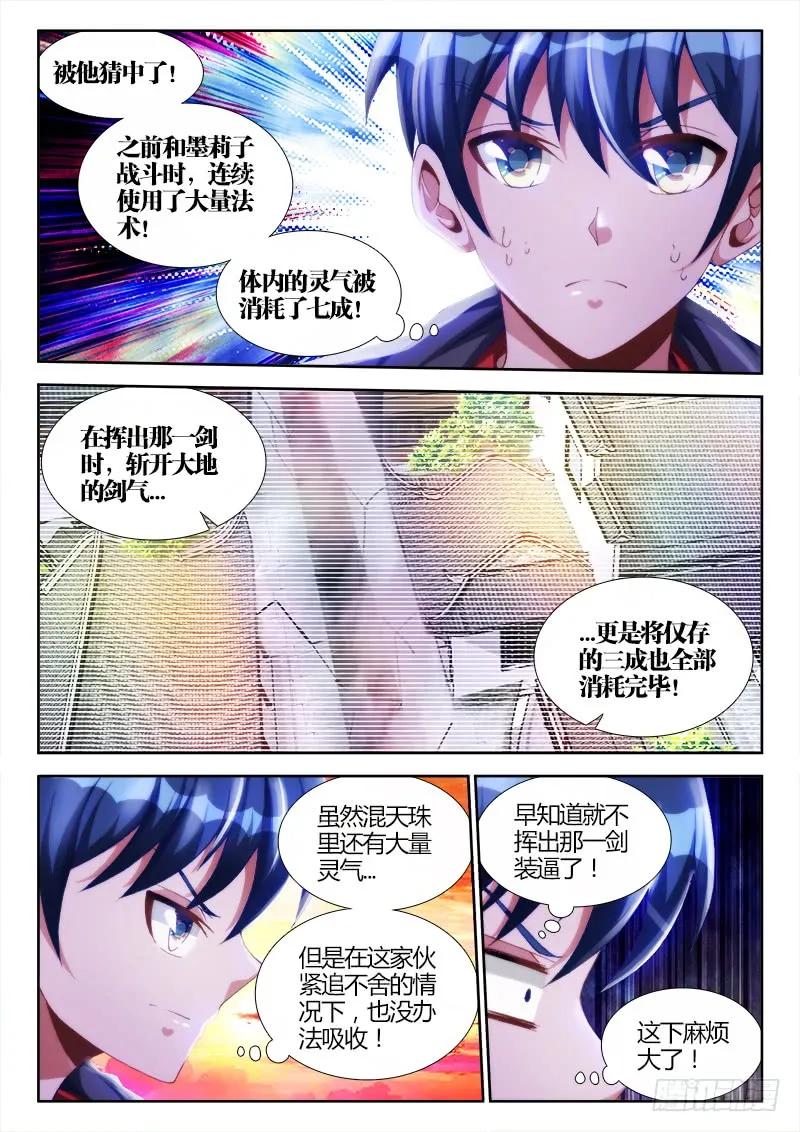 我的天劫女友漫画免费阅读古风漫画网漫画,108、影帝3图