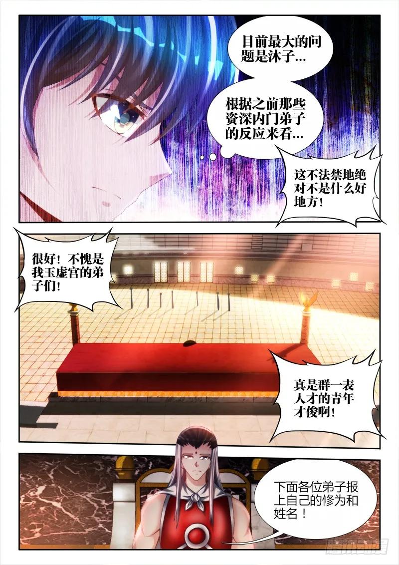 我的天劫女友动漫全集免费阅读漫画,143、傻徒弟3图