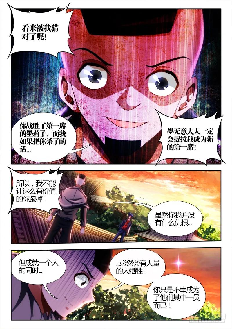 我的天劫女友漫画免费阅读古风漫画网漫画,108、影帝4图