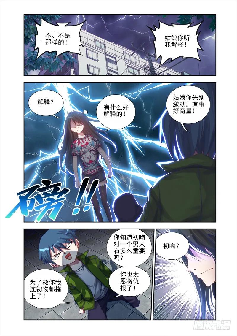 我的天劫女友吻戏漫画,2、初吻的味道1图