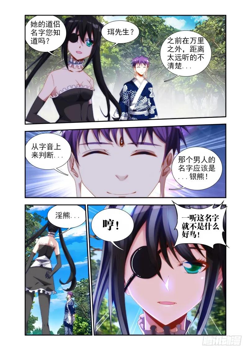 我的天劫女友漫画全集免费下拉观看奇漫屋漫画,37、李汐子3图