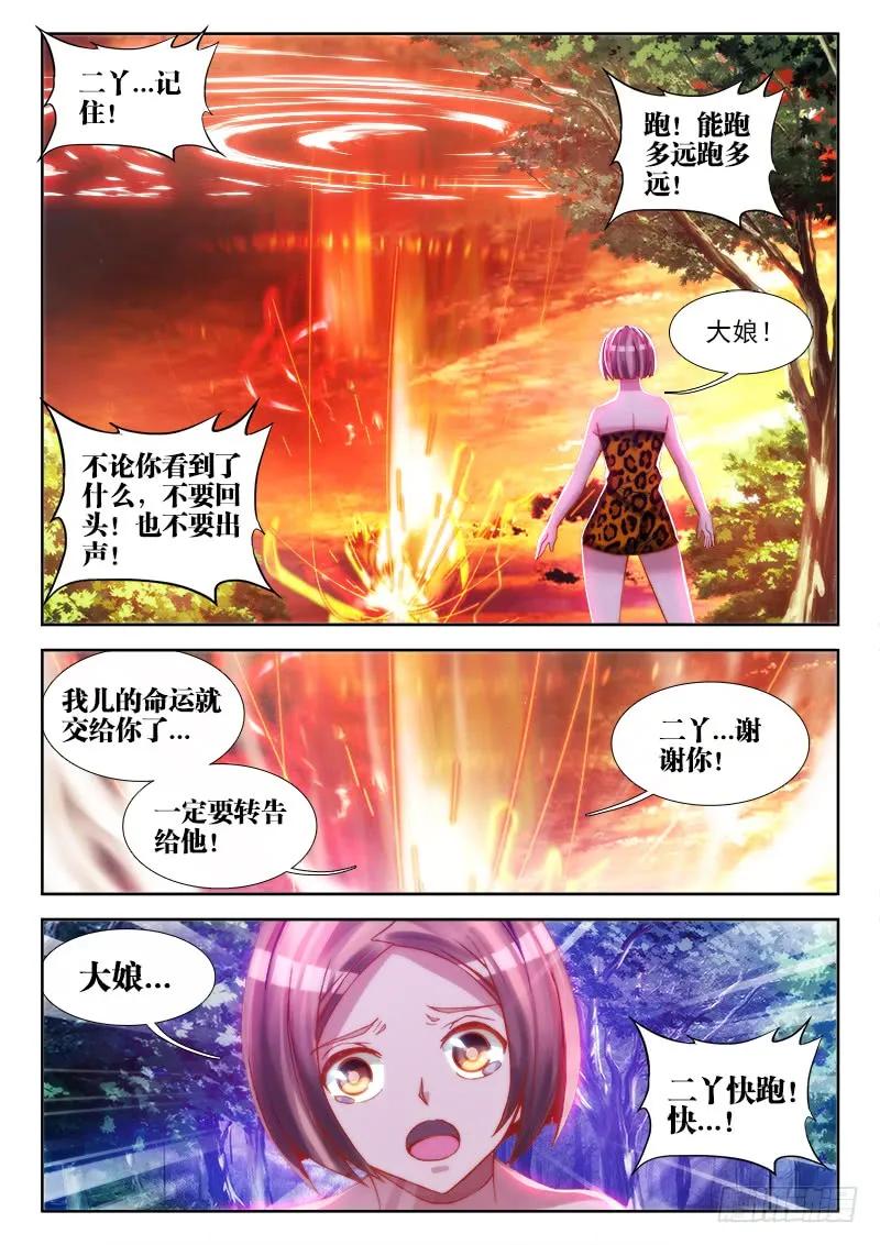我的天劫女友漫画全集免费下拉观看奇漫屋漫画,69、变身4图