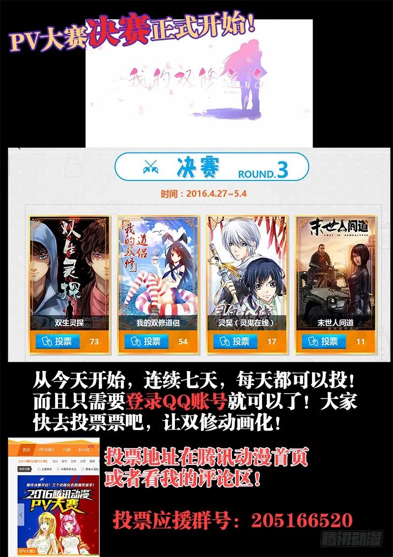 我的天劫女友免费漫画,142、PV大赛决赛开始了！1图