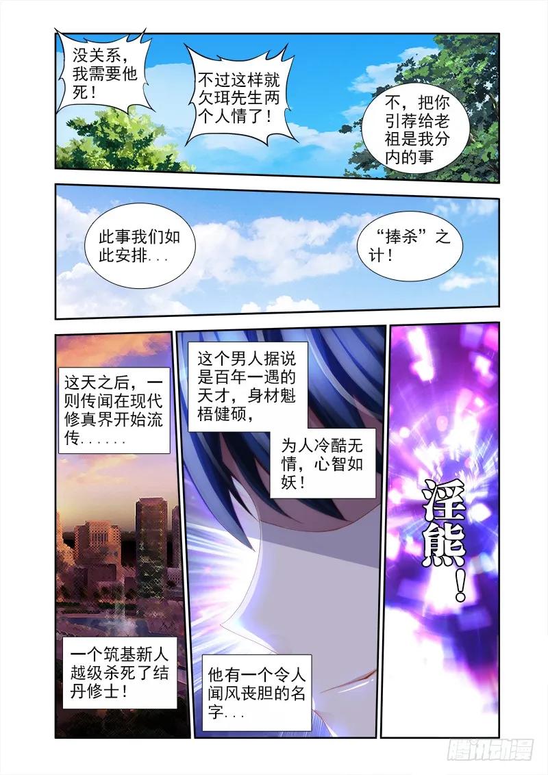 我的天劫女友漫画全集免费下拉观看奇漫屋漫画,37、李汐子5图