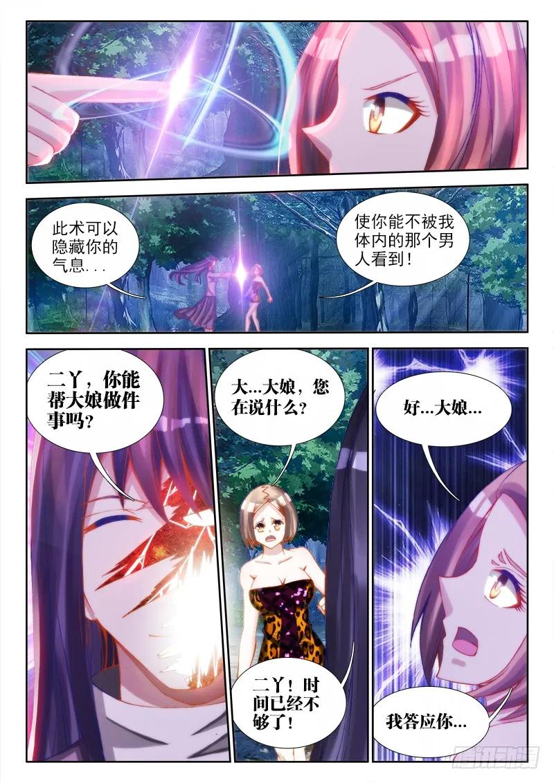 我的天劫女友漫画全集免费下拉观看奇漫屋漫画,69、变身2图