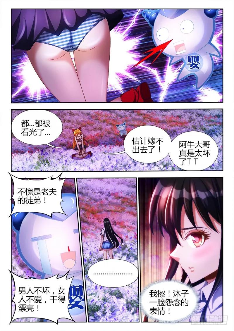 我的天劫女友吻戏漫画,100、真·龙血之魂5图
