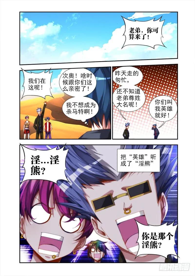 我的天劫女友第二季漫画,43、进入遗迹！5图