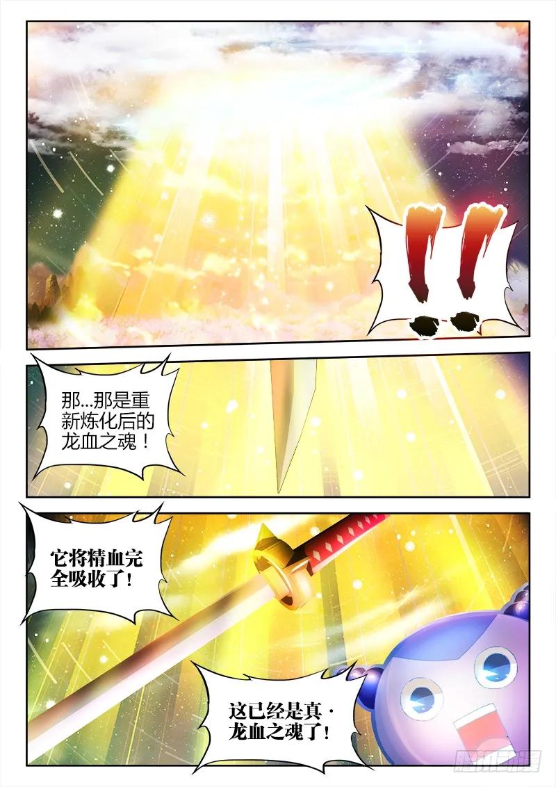 我的天劫女友吻戏漫画,100、真·龙血之魂1图