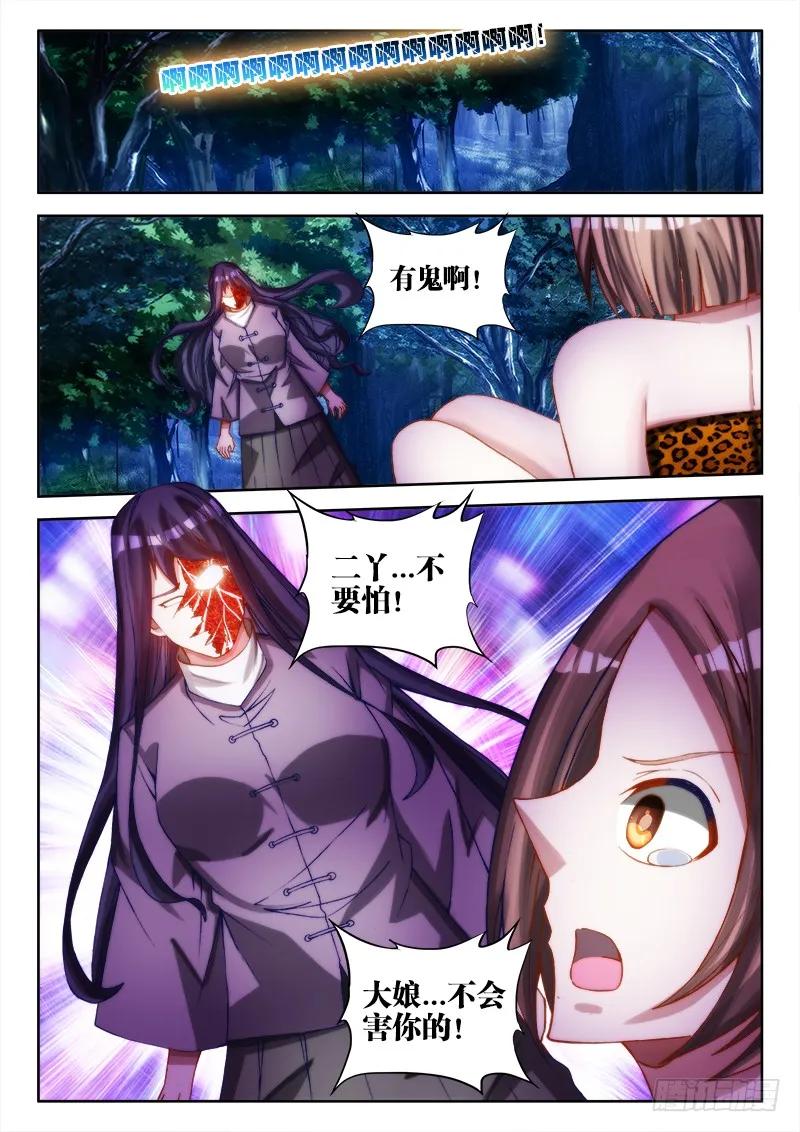 我的天劫女友漫画全集免费下拉观看奇漫屋漫画,69、变身1图