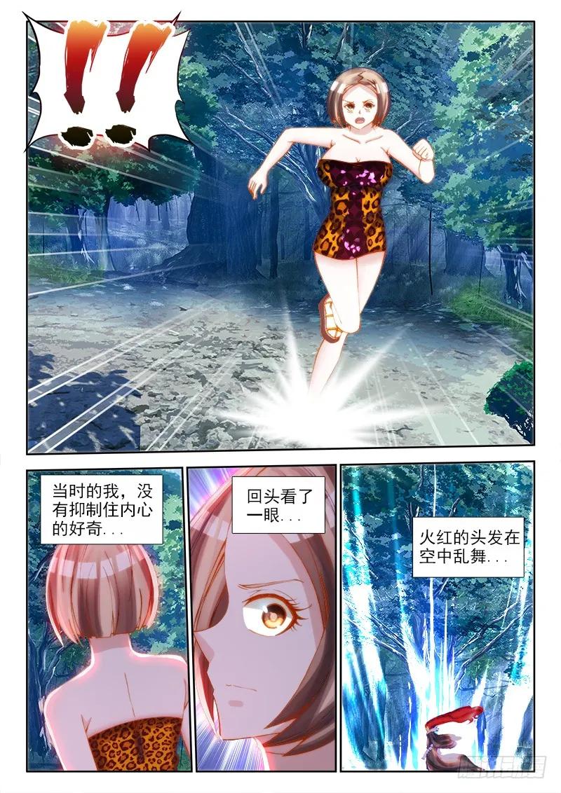 我的天劫女友漫画全集免费下拉观看奇漫屋漫画,69、变身5图