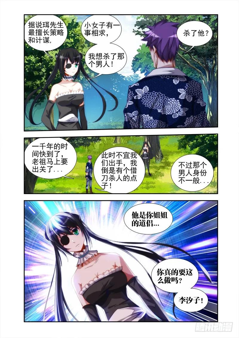 我的天劫女友漫画全集免费下拉观看奇漫屋漫画,37、李汐子4图