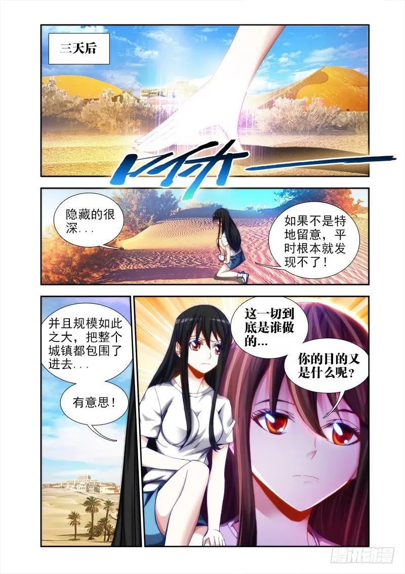 我的天劫女友第二季漫画,43、进入遗迹！1图