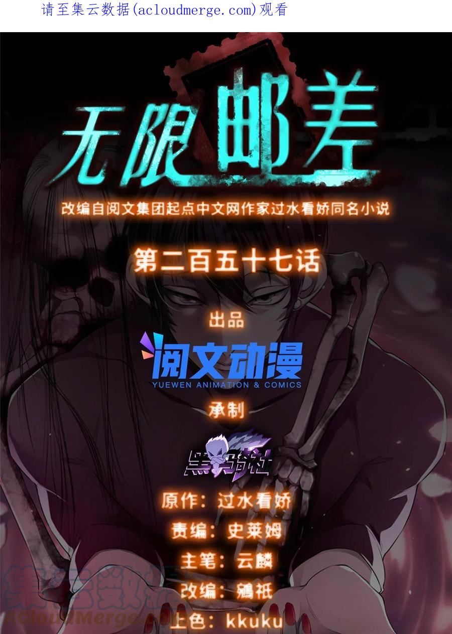 无限邮差漫画,2571图